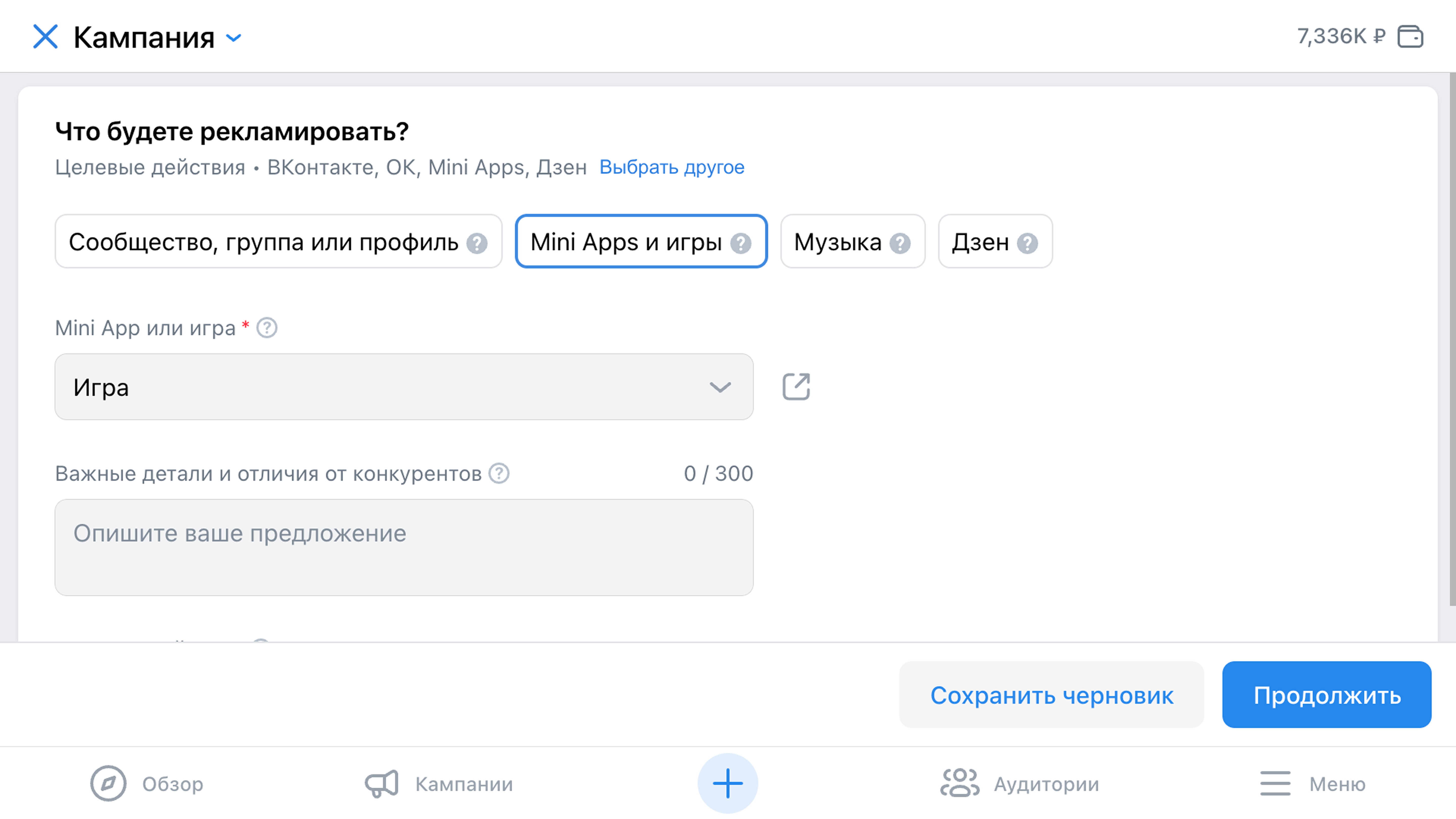 Настройка рекламной кампании игры