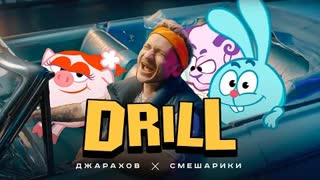 Джарахов & Смешарики - DRILL (Премьера клипа 2021)