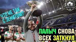 Палыч, жги! Локомотив обыграл Зенит и взял Суперкубок