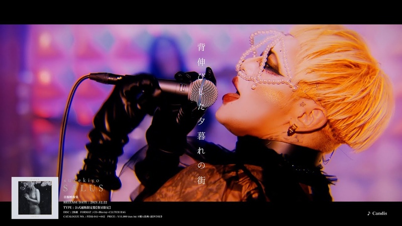 sukekiyo「Candis｣ Music Video (full ver.) from『SALUS』(2021.12.22
