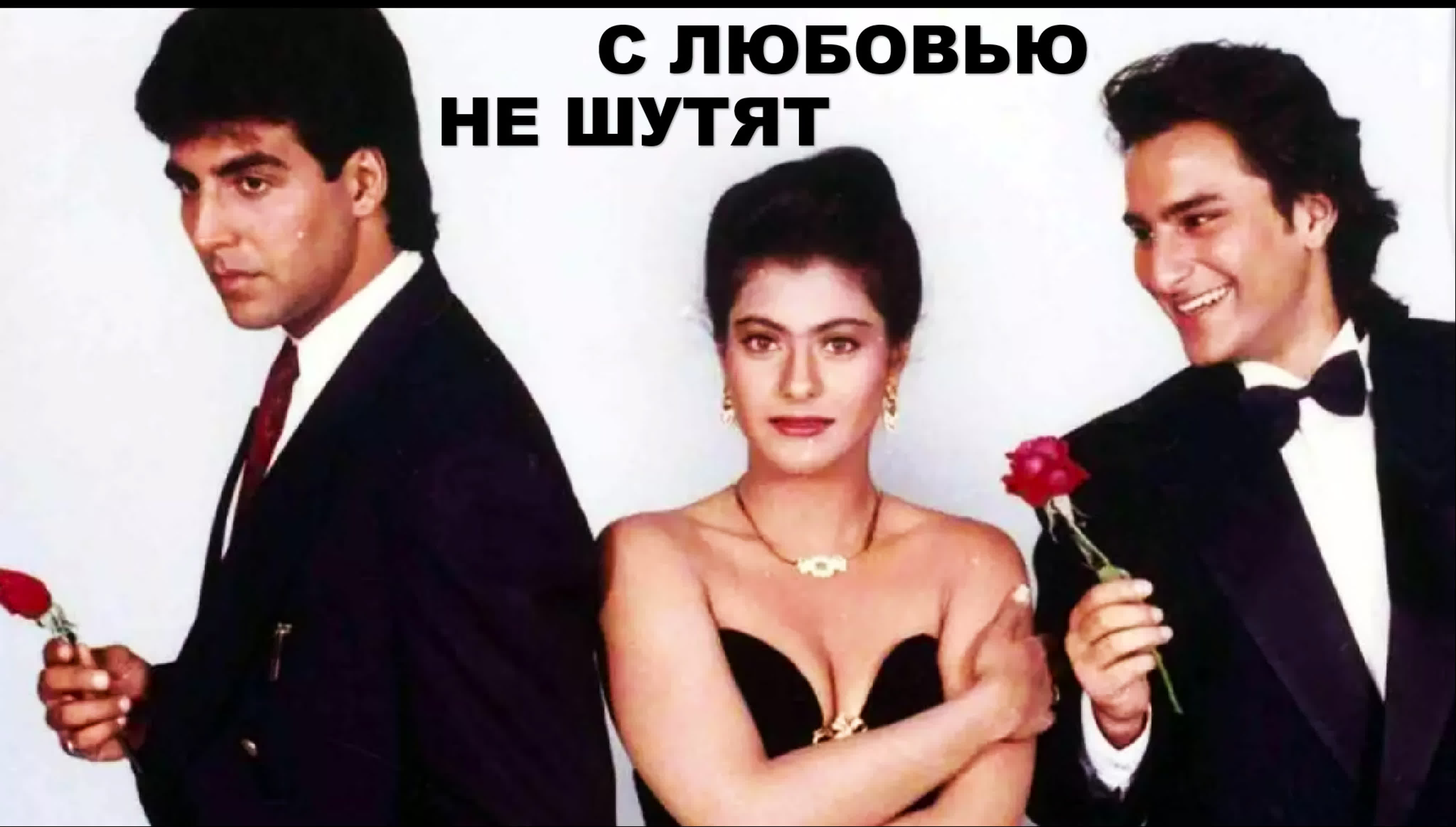 С желаниями не шутят С желаниями не шутят