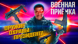 Военная приёмка. Вихрь, Вереск. Вектор. Огнестрельное оружие спецназа