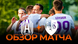 Амкал х Сахалинец | Обзор матча | Winline Media Football League