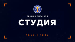 Студия Единой Лиги ВТБ | Горячая зима и Матч звезд