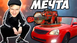 ПРИОРА Моей Мечты
