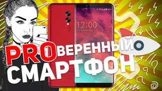 UMIDIGI S2 PRO: PROВЕРЕННЫЙ СМАРТФОН