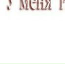 Марія Мацола фотография #12 (источник - https://vk.com/id97844136)