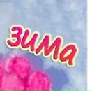 Галіна Николаева фотография #14 (источник - https://vk.com/id14098283)