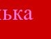 Діма Багінський фотография #23 (источник - https://vk.com/id122487949)