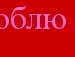 Діма Багінський фотография #20 (источник - https://vk.com/id122487949)