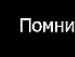 Машунька Семагіна фотография #17 (источник - https://vk.com/id139967462)