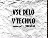 Vse_delo_v Techno фотография #41 (источник - https://vk.com/id71469115)