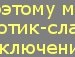 Вікторія Мартинюк фотография #50 (источник - https://vk.com/id134926509)