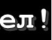 Віктор Баркарь фотография #7 (источник - https://vk.com/id140157863)