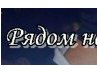 Юрій Юраш фотография #11 (источник - https://vk.com/id98209613)