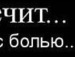 Іруся Кинчарук фотография #20 (источник - https://vk.com/id135113029)
