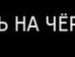Саша Ліпатніков фотография #9 (источник - https://vk.com/id57059159)