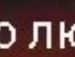 Соломія Тимошко фотография #22 (источник - https://vk.com/id134141022)