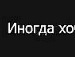 Влад Главіцький фотография #35 (источник - https://vk.com/id151168479)