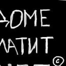 Дмитро Марщівський фотография #15 (источник - https://vk.com/id135611473)