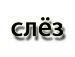 Вікторія Король фотография #29 (источник - https://vk.com/id95737184)