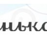 Еріка Булканова фотография #42 (источник - https://vk.com/id152830898)
