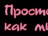 Іра Саврук фотография #37 (источник - https://vk.com/id61400334)