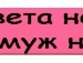 Марія Слободзян фотография #36 (источник - https://vk.com/id126990941)