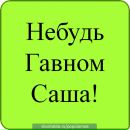 Вітя Шкурій фотография #6 (источник - https://vk.com/id141811538)