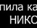 Ірчик Байцар фотография #49 (источник - https://vk.com/id124417881)