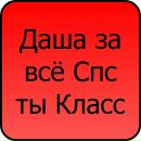 Танюха =) фотография #8 (источник - https://vk.com/id138918239)