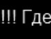 Діма Бойчак фотография #48 (источник - https://vk.com/id156319835)