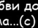 Назар Кушнір фотография #41 (источник - https://vk.com/id134082377)