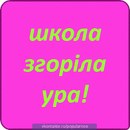 Люда Ніколаєва фотография #30 (источник - https://vk.com/id156376529)