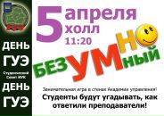 Інфарматар Студсавету фотография #34 (источник - https://vk.com/id130331298)