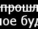 Андрій Продан фотография #16 (источник - https://vk.com/id140693845)
