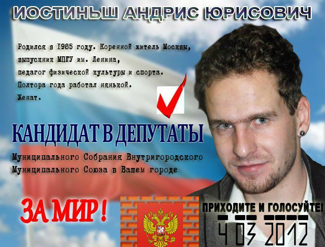 №1, Андрис Иостиньш, Москва №1, Андрис Иостиньш, Москва