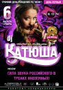 Фотография Катюши Dj