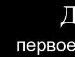 Олічка Гончаренко фотография #22 (источник - https://vk.com/id137042331)
