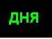 Leg3n[da]* Опаньки! фотография #9 (источник - https://vk.com/id137557685)