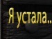Полина I_ фотография #7 (источник - https://vk.com/id142230333)
