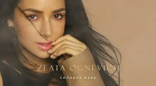 Злата Огневич - Солодка Кара