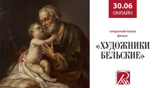 Онлайн трансляция Русского музея 30 июня