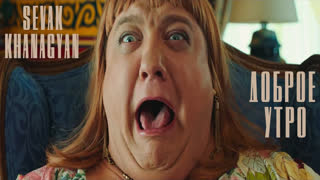 Премьера клипа! Sevak (Севак Ханагян) - Доброе Утро (OST  "Девушки Бывают Разные")