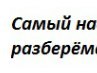 Ірина Кондратюк фотография #13 (источник - https://vk.com/id163752561)