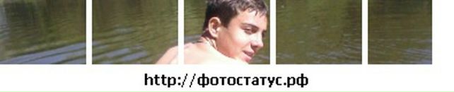 Коля Лавренюк фотография #44 (источник - https://vk.com/id133544274)