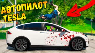 АВТОПИЛОТ TESLA СОШЕЛ С УМА! ТРОЛЛИНГ КОПОВ В ГТА 5 ОНЛАЙН! ПОЛИЦЕЙСКАЯ ПОГОНЯ (GTA 5 ONLINE)
