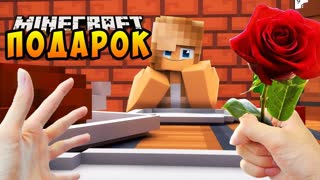Как Сделать подарок Девушка в Майнкрафт ПЕ выживание моды видео игра