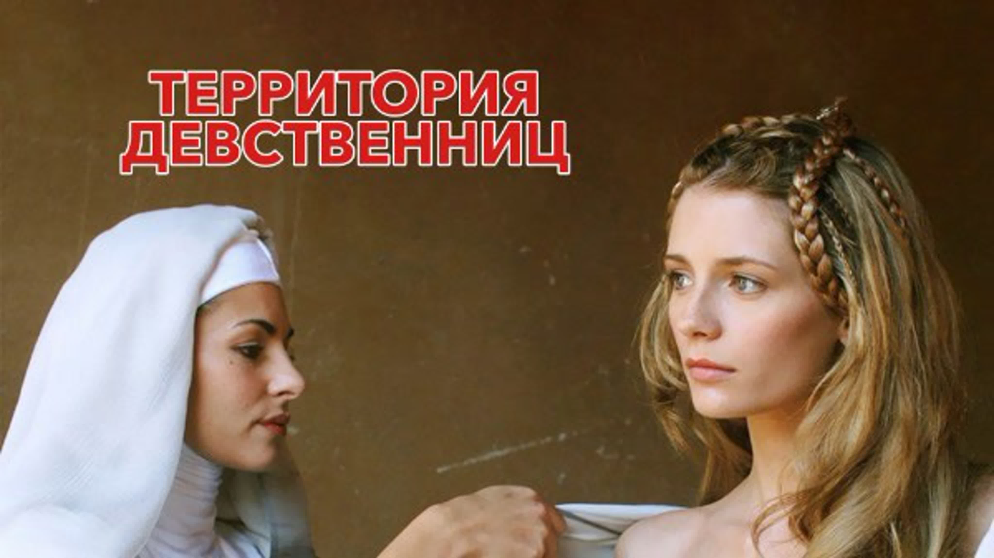 Девственница 4 1 Девственница 4 1