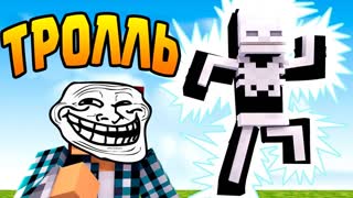 НУБ ПРОТИВ НЕВИДИМКИ В МАЙНКРАФТ 12 ! ТРОЛЛИНГ НУБИКА В MINECRAFT Мультик Майнкрафт